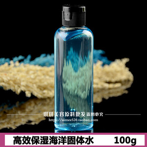洛依贝化妆品 美容院 海洋之水有效保湿补水固态水100g