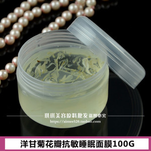 OEM加工保湿曲红血丝洛依贝洋甘菊花瓣睡眠面膜100g专用敏感肌肤