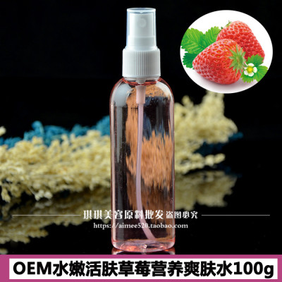 洛依贝草莓营养爽肤水100g  补水保湿嫩肤 收缩毛孔化妆水OEM