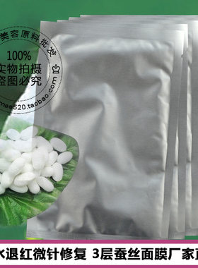 洛依贝微针蚕丝面膜修复保湿补水