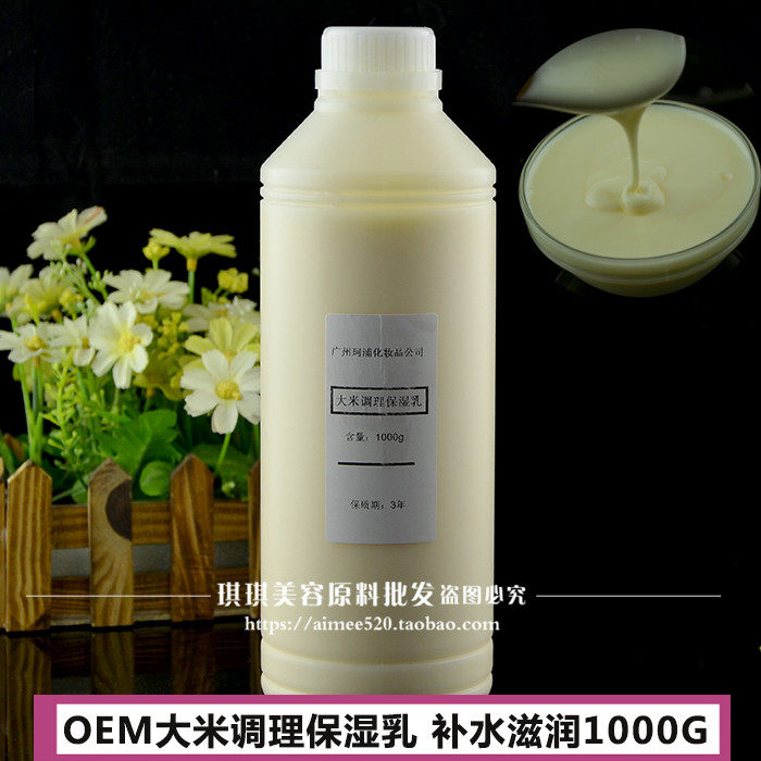 大米调理保湿乳液1000g 控油亢皱亮白滋润收缩毛孔化妆品OEM