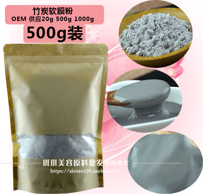 洛依贝竹炭控油去黑头深层清洁毛孔软膜粉 美容院专用面膜粉500g