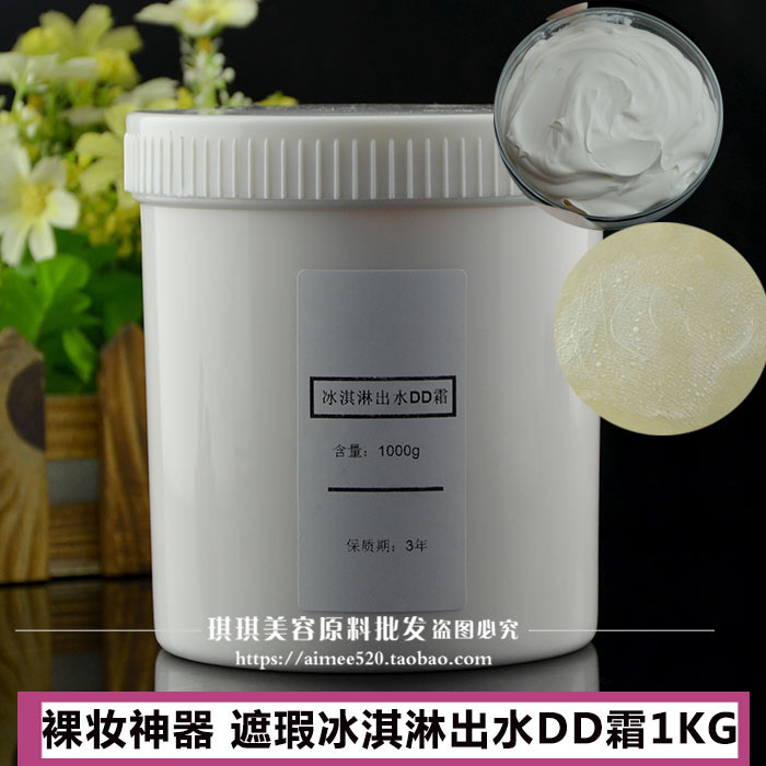 化妆品OEM 洛依贝裸妆神器冰淇淋出水DD霜 1000g出水BB霜防水遮瑕