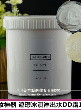 化妆品OEM 洛依贝裸妆神器冰淇淋出水DD霜 1000g出水BB霜防水遮瑕