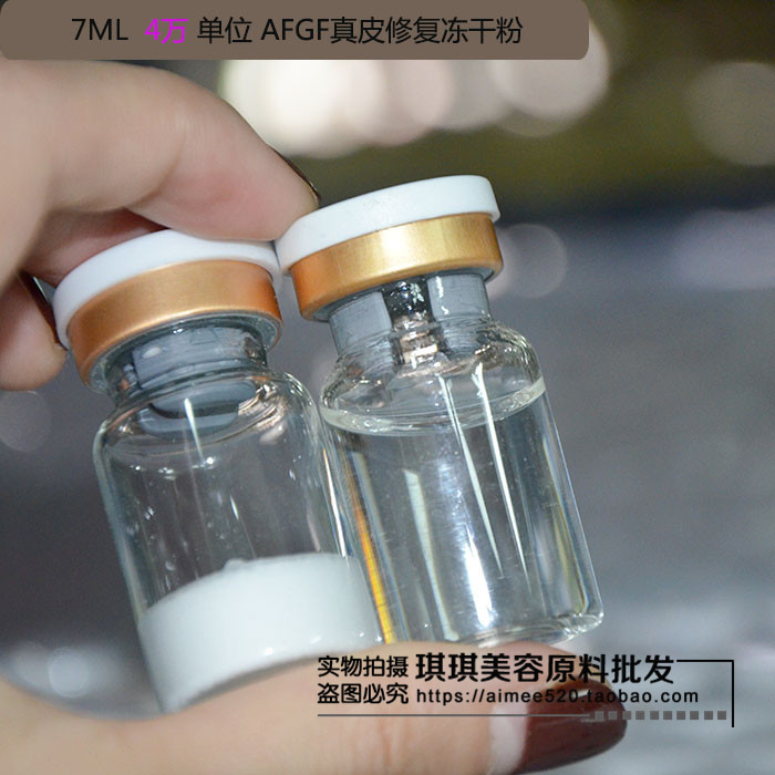 1GF4万活性单洛依贝AFGF 修护 冻干粉可微针使用 去痘印7ml白
