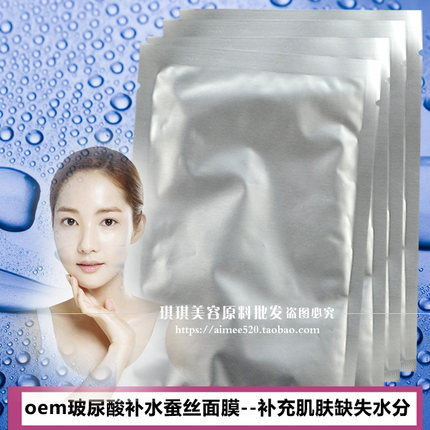 洛依贝 玻尿酸长效锁水补水天蚕面膜保湿面膜贴  可 oem加工 35g
