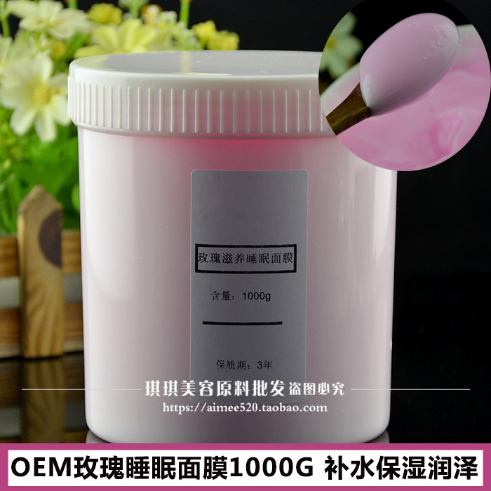 玫瑰矿物保湿润泽暗沉睡眠面膜