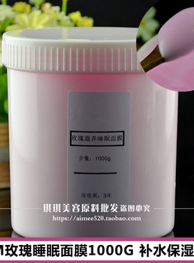 玫瑰矿物保湿润泽暗沉睡眠面膜