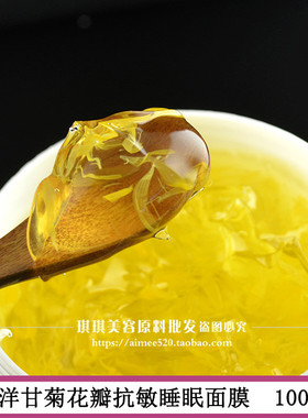 洛依贝保湿去红血丝 洋甘菊花瓣睡眠面膜1000g专用敏感肌肤 可OEM