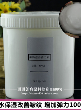 洛依贝 羊奶滋养弹力面霜1000g 天然温和滋润锁水保湿亮白oem加工