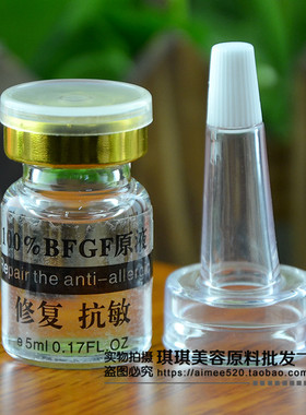 洛依贝 oem加工BFGF原液5ml真皮修复因子抗皱方衰老纹眉锈