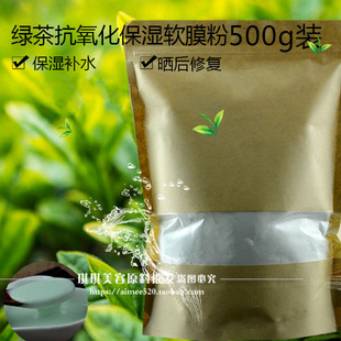 去黑头粉刺收缩毛孔补水滋润软膜粉500g1000g 天然绿茶控油面膜粉