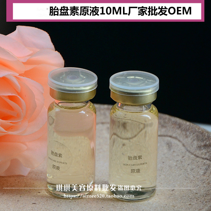 胎盘素原液祛皱抗衰亮白修护肌肤