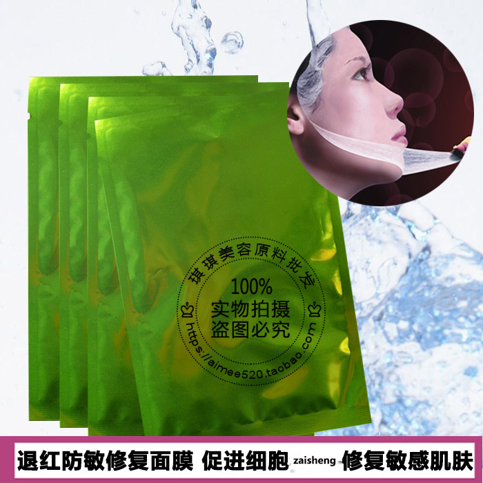 再生蚕丝敏感肌肤保湿补水面膜
