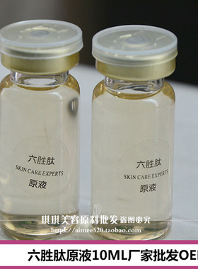 六胜肽原液紧致亮白保湿