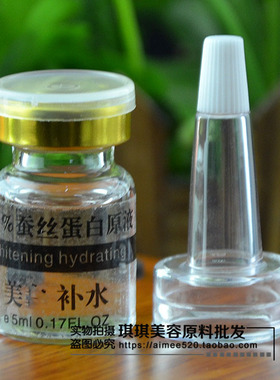 蚕丝蛋白原液淡斑补水祛皱