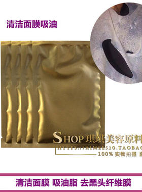 洛依贝生物纤维面膜清洁去黑头