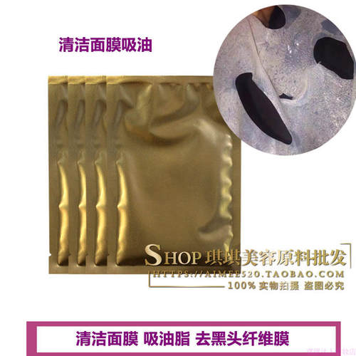 洛依贝生物纤维面膜清洁去黑头