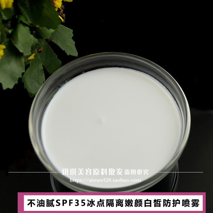洛依贝冰点隔离防护乳 面部遮瑕防嗮清爽夏季轻透防护喷雾乳液OEM