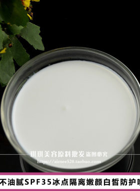 洛依贝oem半成品冰点隔离防护乳