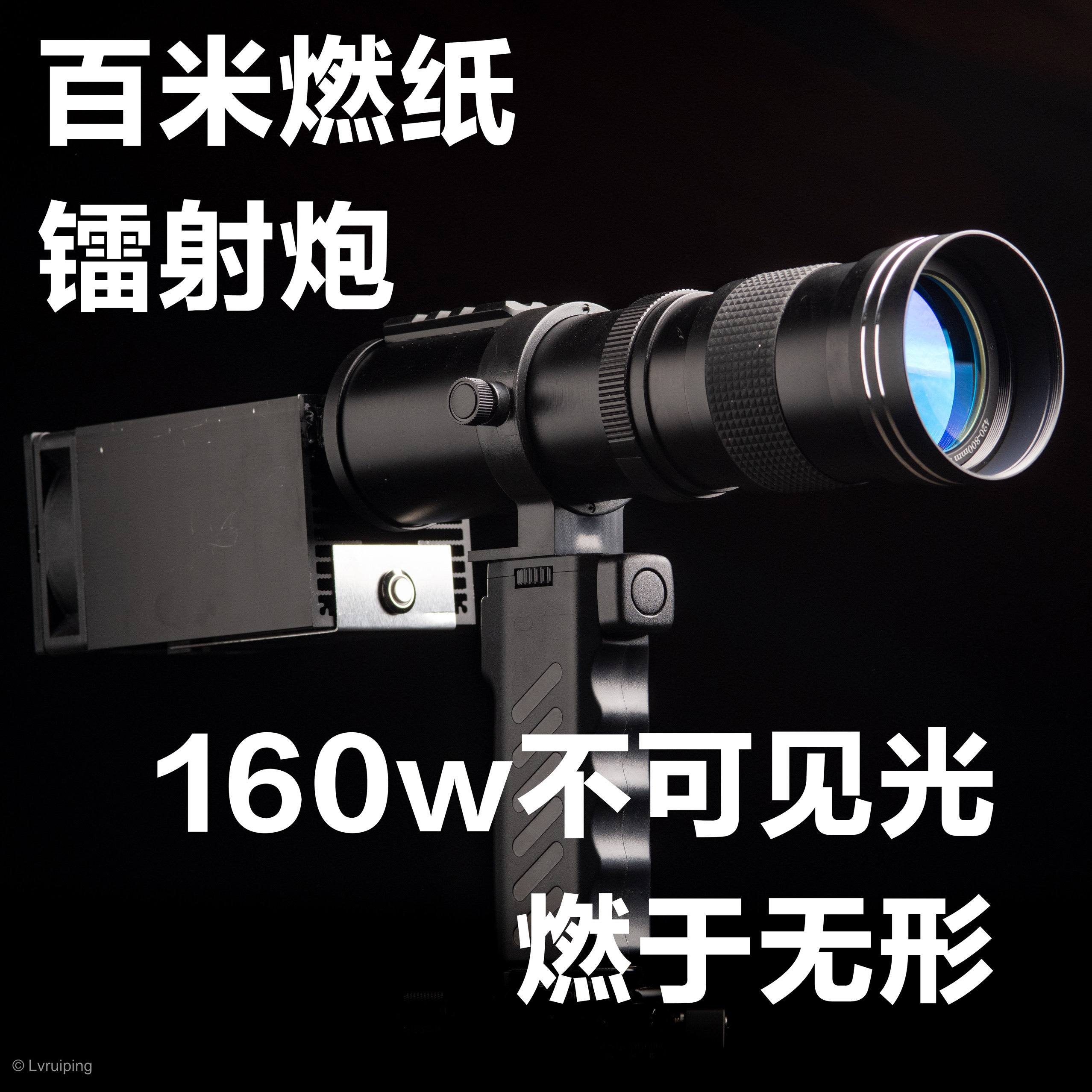 远程光能点火器 百米燃烧纸 激激光器