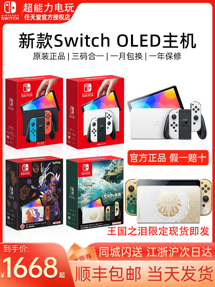 任天堂switch oled日版 NS续航版塞尔达限定王国之泪港版游戏主机 电玩/配件/游戏/攻略 家用游戏机 原图主图