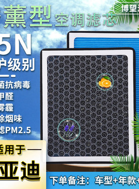适用于比亚迪F3/L3/F0/G3/14款速锐15-17款G香薰空调滤芯香氛滤清