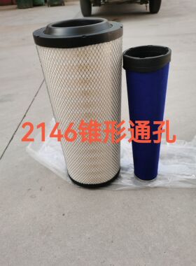 新款 K2146PU中联花生收割机空滤 农用车空气滤芯锥形K1946 双孔