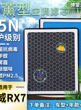 适用于香薰N95空调滤芯RX3荣威汽车pro香味1.6L滤清器PM2.5空气格