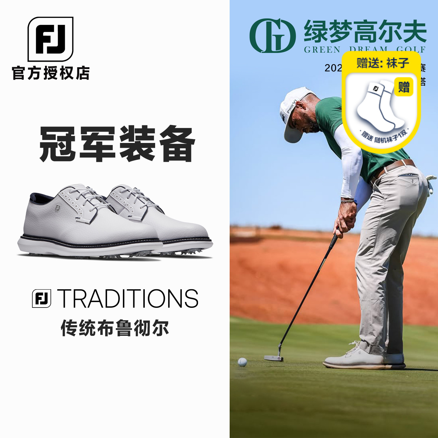 FootJoyTraditions高尔夫球鞋
