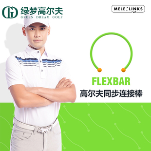 美乐高尔夫挥杆训练器同步连接棒提升一致性多功能推杆稳定练习器