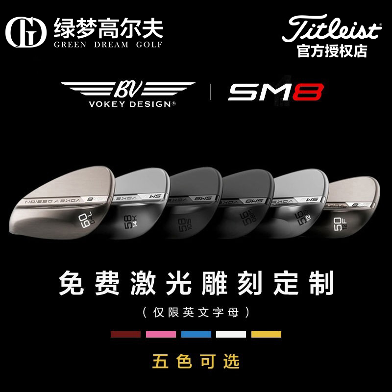 Titleist高尔夫挖起杆