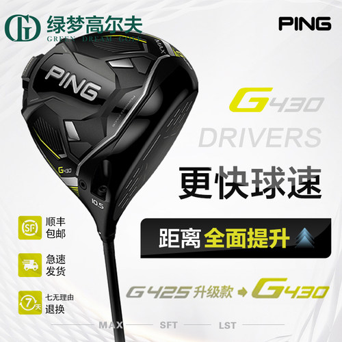PING高尔夫球杆G430新款