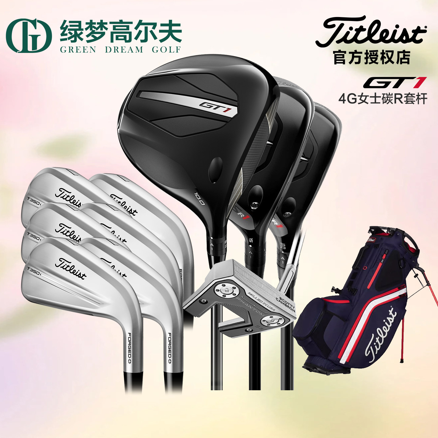 Titleist泰特利斯高尔夫女士套杆GT1+TSR1+T350 4G女士碳R套杆