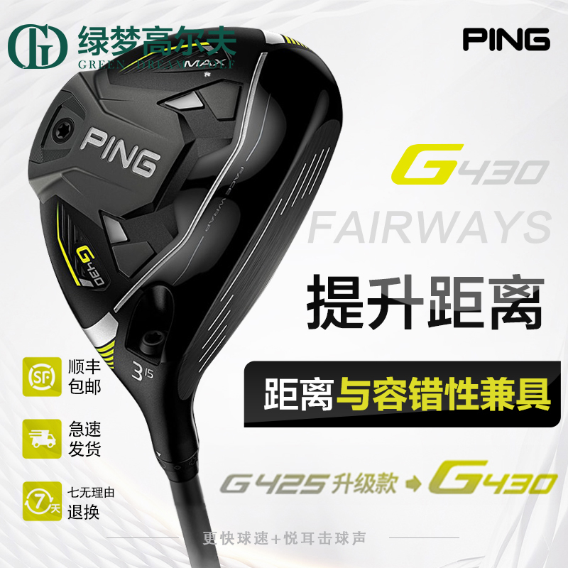 PING高尔夫G430球道木