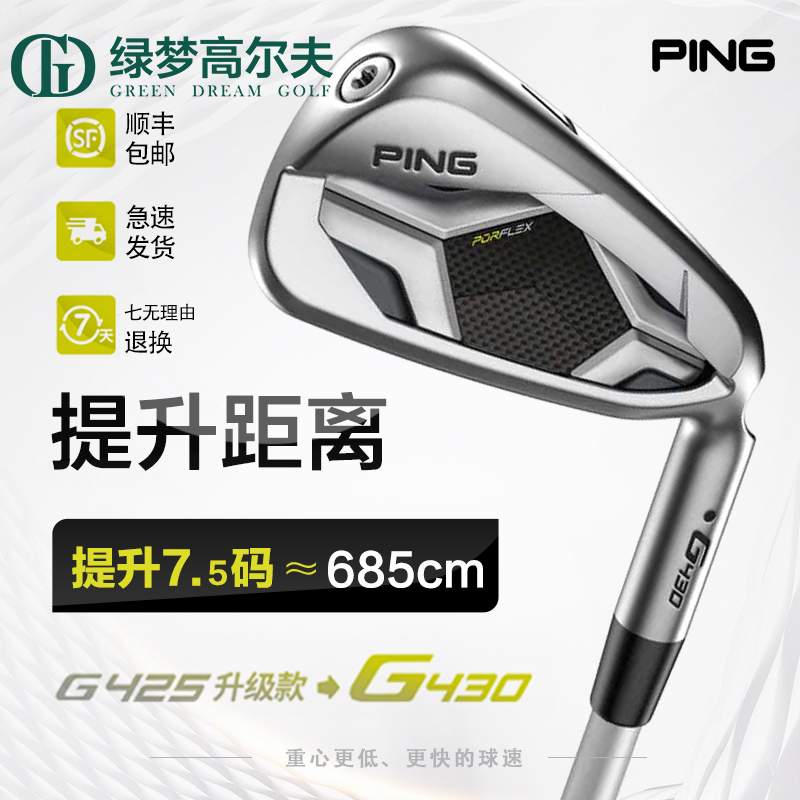 PING高尔夫G430铁杆组