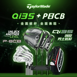 TaylorMade泰勒梅高尔夫球杆QI35+五代P790 P8CB组合男士套杆