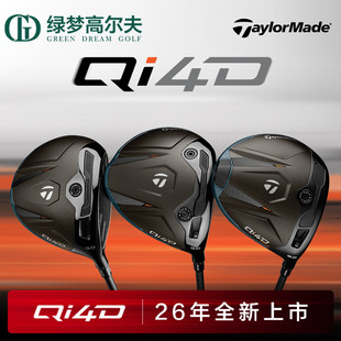TaylorMade泰勒梅高尔夫球杆QI4D高容错远距发球木一号木26年新款