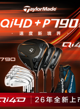 TaylorMade泰勒梅高尔夫球杆26新款QI4D+五代P790组合职业套杆