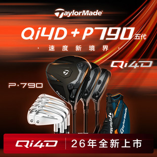 TaylorMade泰勒梅高尔夫球杆26新款QI4D+五代P790组合职业套杆
