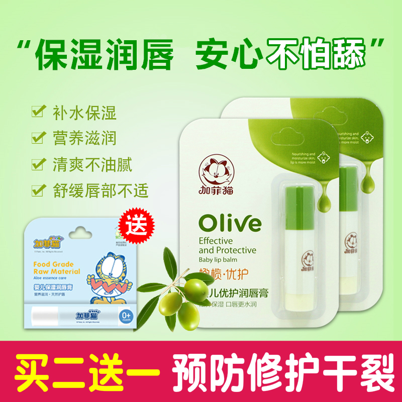 加菲猫儿童润唇膏防干裂宝宝专用