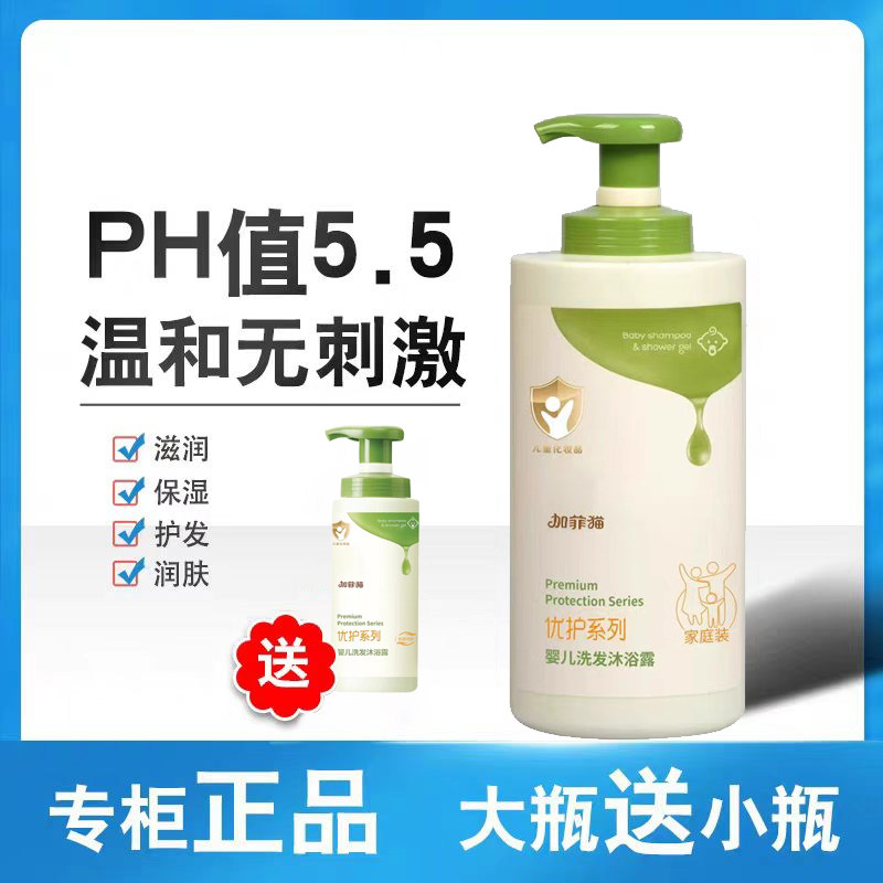加菲猫婴儿洗发沐浴露儿童洗澡洗发水幼儿宝宝专用女童洗护二合一