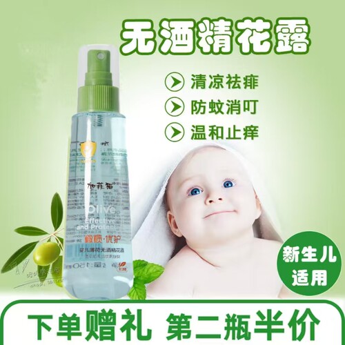 加菲猫无酒精驱蚊止痒花露水喷雾