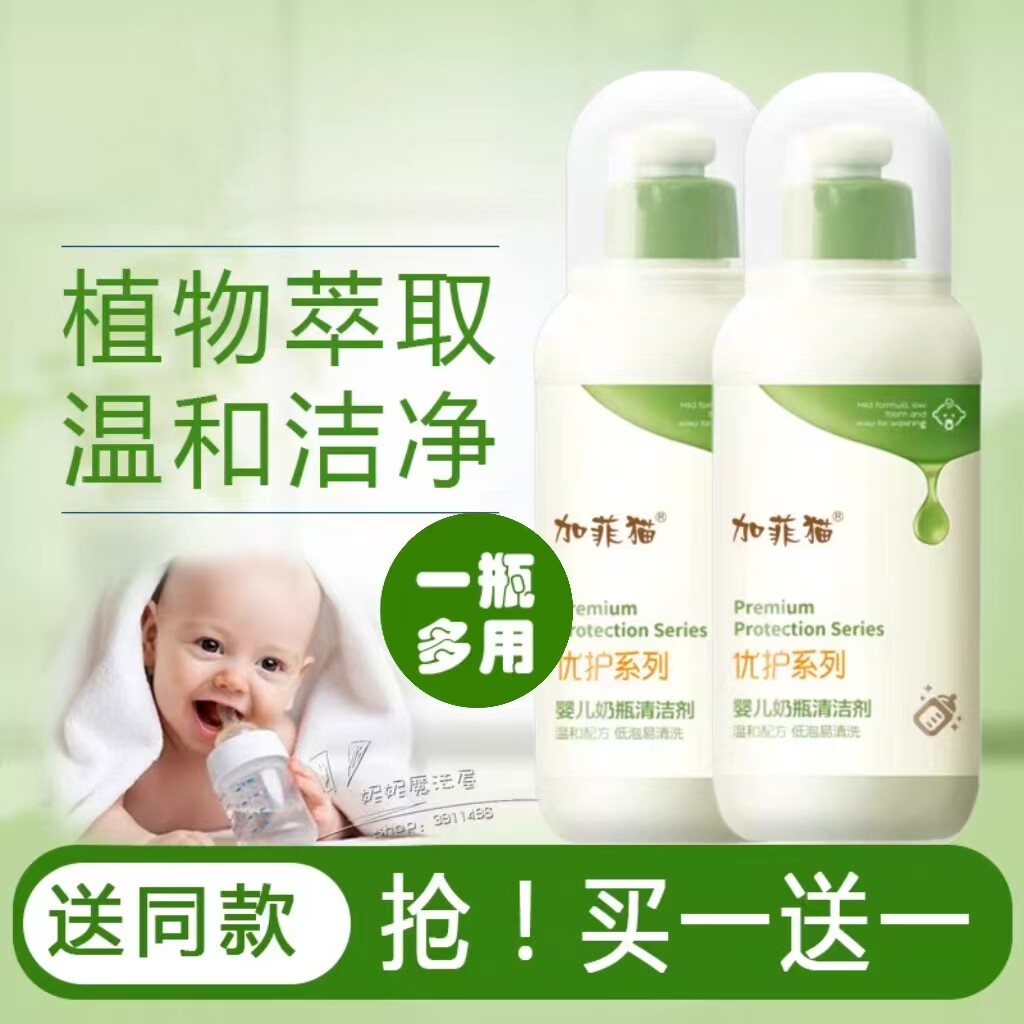 加菲猫奶瓶清洁剂婴儿专用洗奶瓶