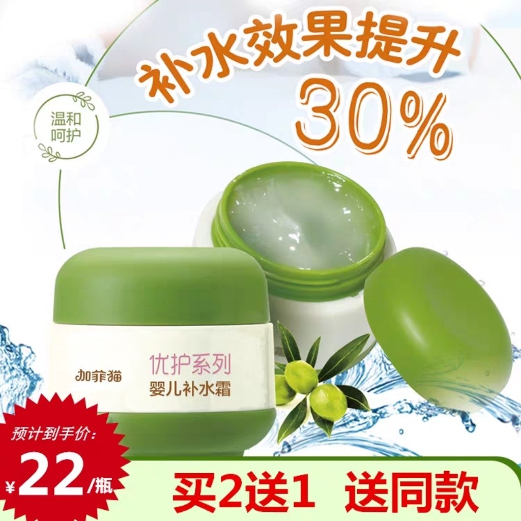 加菲猫儿童面霜婴儿秋冬季擦脸油润肤霜清爽保湿滋润补水霜宝宝霜