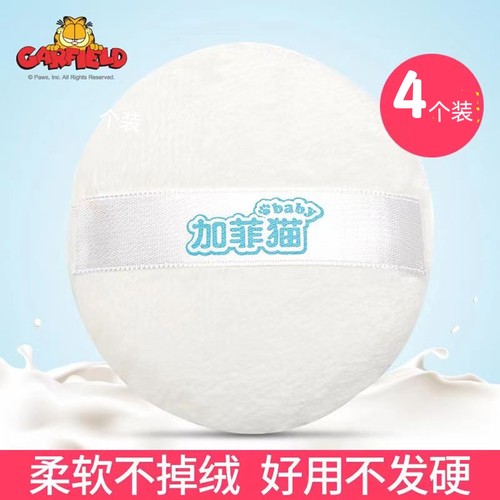 加菲猫婴儿粉扑【柔软细腻】