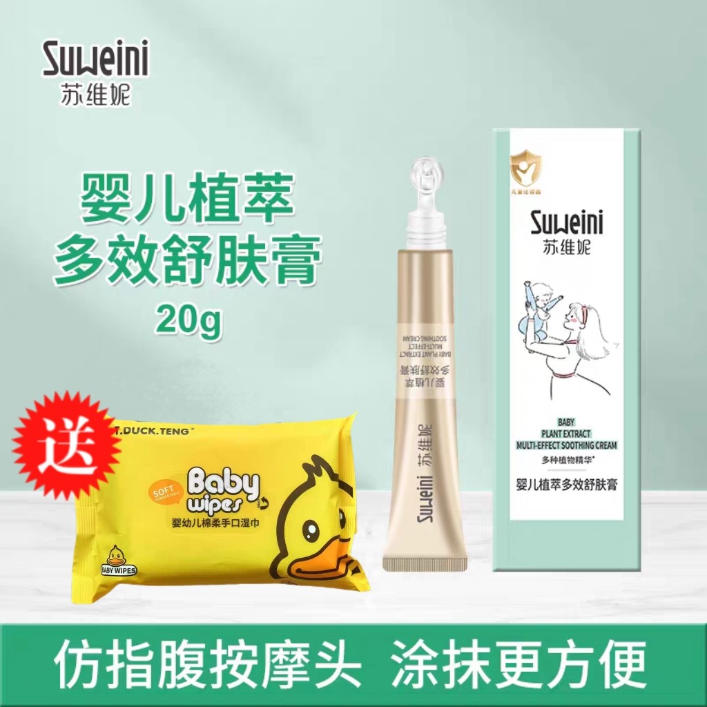 苏维妮植萃多效舒肤膏宝宝护臀膏屁屁霜淹脖子退红痱子消叮止痒膏