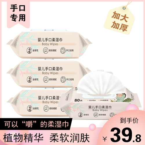 抱抱宝贝新生婴儿手口专用超柔湿巾纸80抽x4包儿童宝宝带盖湿纸巾 - 封面