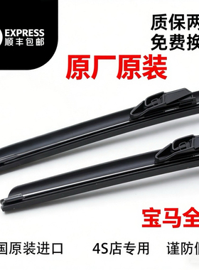 适配宝马3系5系X1X3X5X6原装525雨刮器1系7系320i原厂530Li雨刷片