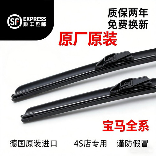 适用宝马5系3系525Li320li原装静音雨刷器刷片进口X1X3X5X6M247系